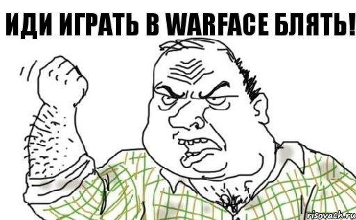 иди играть в Warface блять!, Комикс Мужик блеать