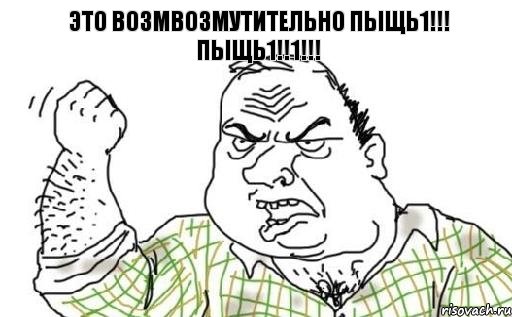 Это возмвозмутительно пыщь1!!! пыщь1!!1!!!, Комикс Мужик блеать