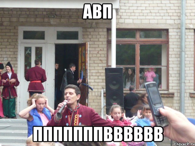 авп пппппппвввввв