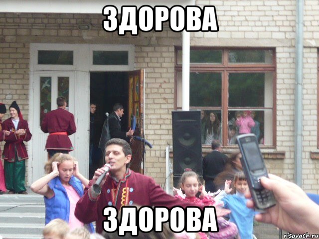 Здорова Здорова