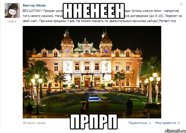 нненеен прпрп, Мем НАРИСОВАЛ