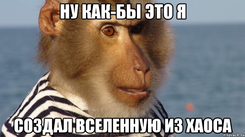 ну как-бы это я создал вселенную из хаоса