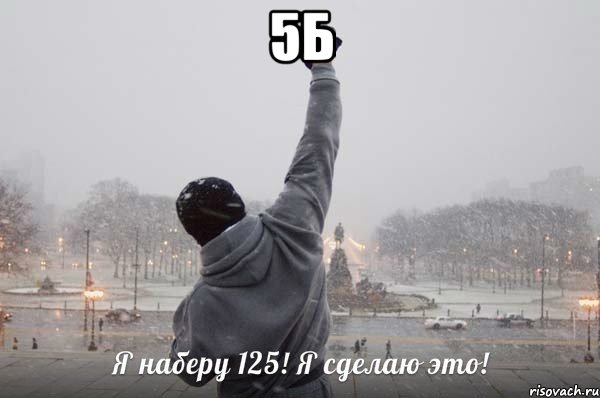 5Б 