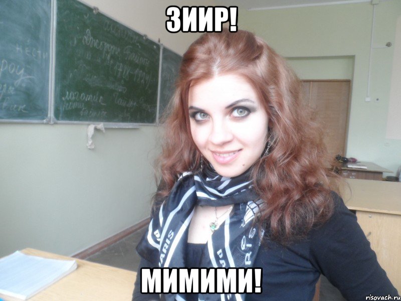 зиир! мимими!, Мем Настя