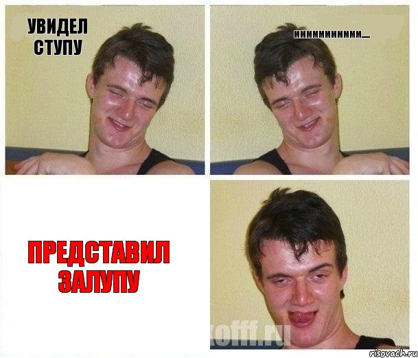 УВИДЕЛ СТУПУ ммммммммммм...... представил залупу