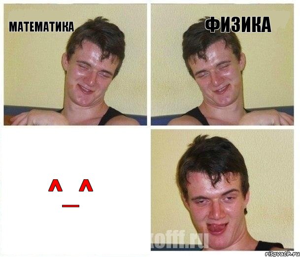 Математика Физика ^_^