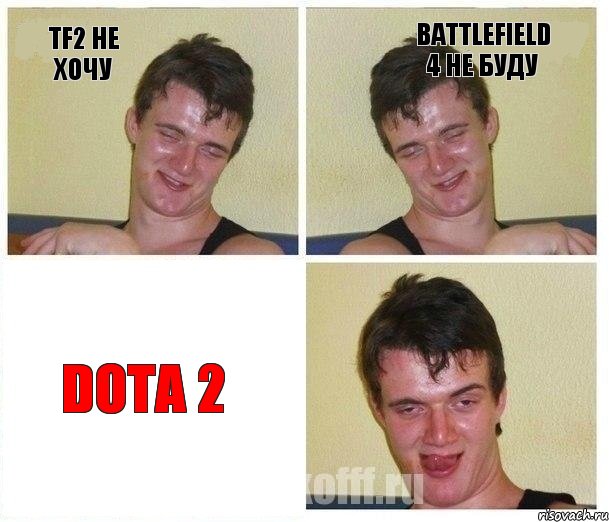 Tf2 не хочу battlefield 4 не буду DOTA 2, Комикс Не хочу (10 guy)