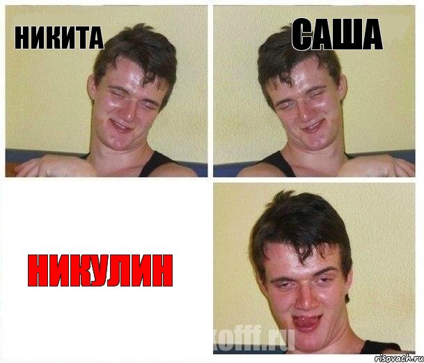 Никита Саша Никулин, Комикс Не хочу (10 guy)
