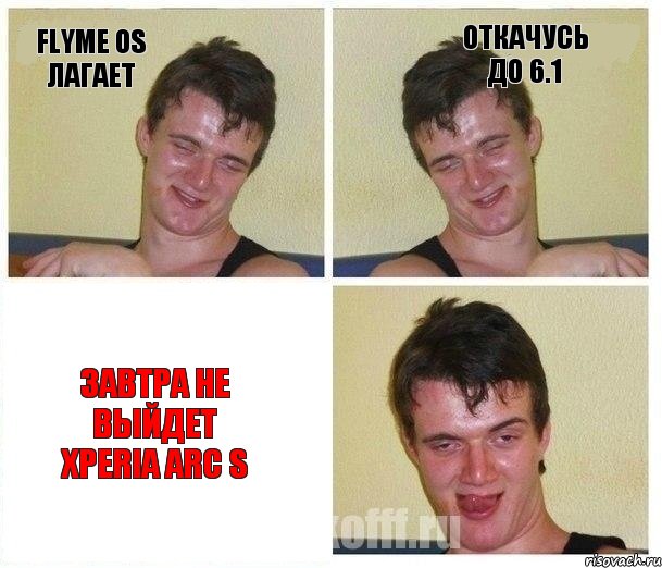 Flyme OS лагает откачусь до 6.1 завтра не выйдет Xperia Arc S