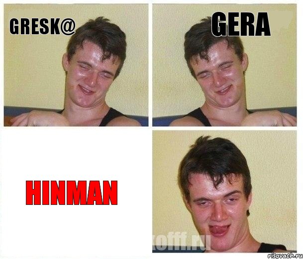 Gresk@ Gera Hinman