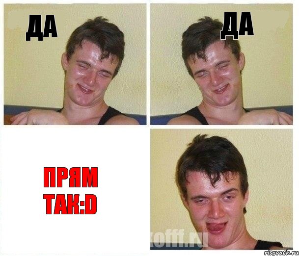 да да прям так:D
