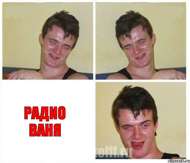   радио ваня