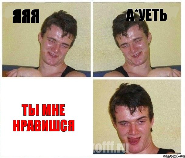 яяя а*уеть ты мне нравишся