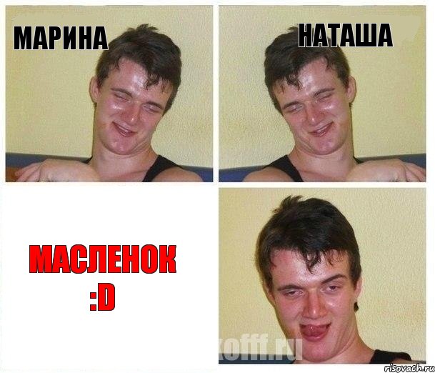 Марина Наташа Масленок :D