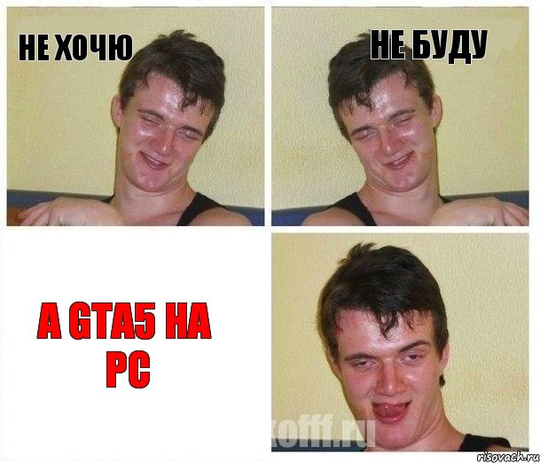 не хочю не буду а GTA5 на PC