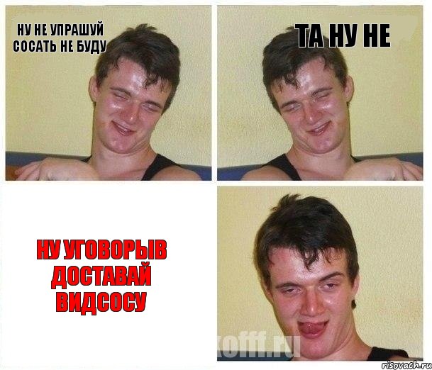 ну не упрашуй сосать не буду та ну не ну уговорыв доставай видсосу