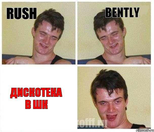 RUSH BENTLY дискотека в шк
