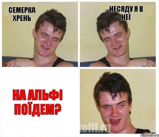 семерка хрень несяду я в неї на альфі поїдем?