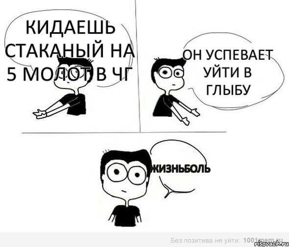 Кидаешь стаканый на 5 молот в ЧГ Он успевает уйти в глыбу жизньбоЛь