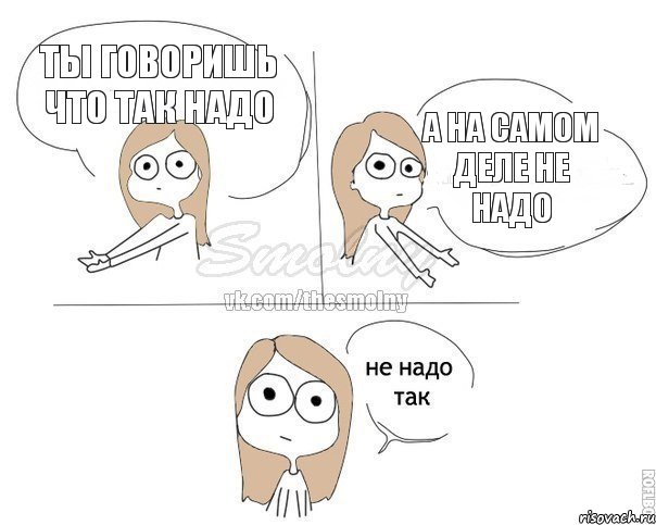 Ты говоришь что ТАК НАДО а на самом деле НЕ НАДО, Комикс Не надо так 2 зоны