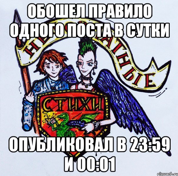Обошел правило одного поста в сутки опубликовал в 23:59 и 00:01