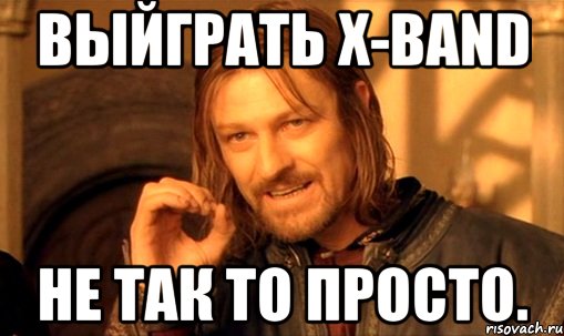 Выйграть X-Band Не так то просто., Мем Нельзя просто так взять и (Боромир мем)