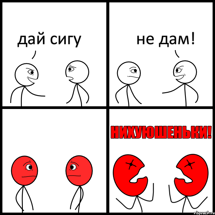 дай сигу не дам!, Комикс НИХУЮШЕНЬКИ