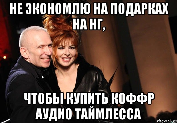Не экономлю на подарках на нг, чтобы купить коффр аудио таймлесса
