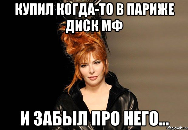 купил когда-то в париже диск мф и забыл про него...