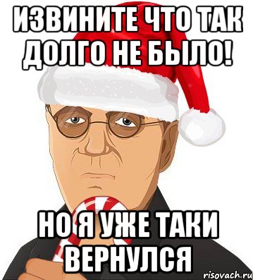 извините что так долго не было! но я уже таки вернулся