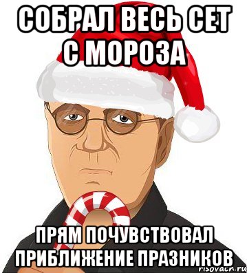 собрал весь сет с мороза прям почувствовал приближение празников