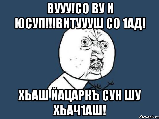 Вууу!Со ву и Юсуп!!!Витуууш со 1ад! Хьаш йацаркъ сун шу хьач1аш!, Мем Ну почему