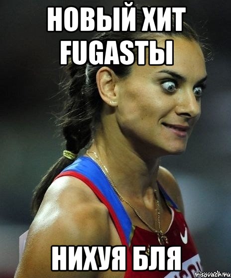 Новый Хит Fugastы Нихуя Бля