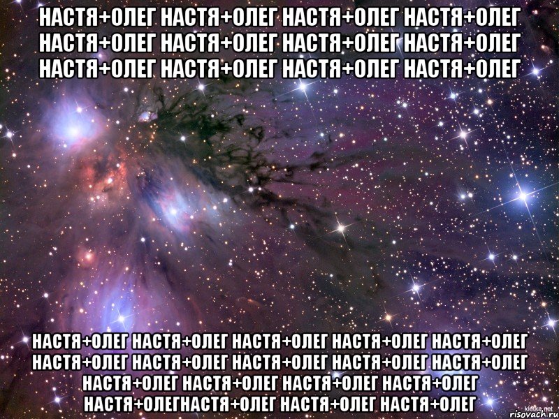 Настя+Олег Настя+Олег Настя+Олег Настя+Олег Настя+Олег Настя+Олег Настя+Олег Настя+Олег Настя+Олег Настя+Олег Настя+Олег Настя+Олег Настя+Олег Настя+Олег Настя+Олег Настя+Олег Настя+Олег Настя+Олег Настя+Олег Настя+Олег Настя+Олег Настя+Олег Настя+Олег Настя+Олег Настя+Олег Настя+Олег Настя+ОлегНастя+Олег Настя+Олег Настя+Олег, Мем Космос