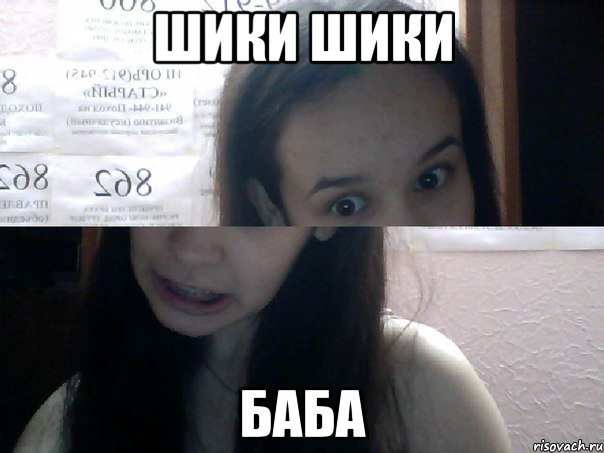 шики шики баба