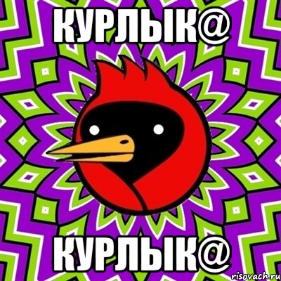 Курлык@ Курлык@, Мем Омская птица