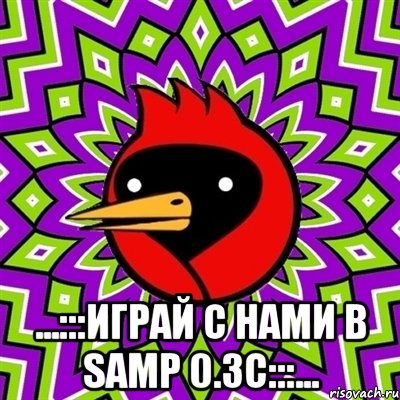  ...:::ИгРаЙ с НаМи в Samp 0.3c:::..., Мем Омская птица