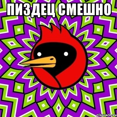 ПИЗДЕЦ СМЕШНО , Мем Омская птица