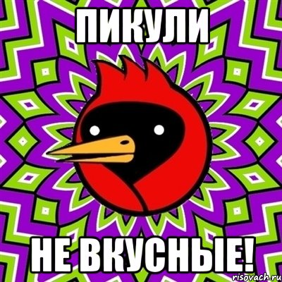 пикули не вкусные!, Мем Омская птица