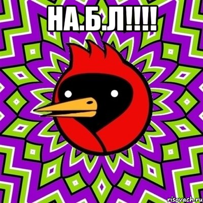на.б.л!!!! , Мем Омская птица