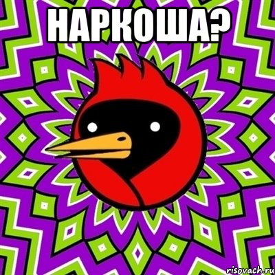 Наркоша? , Мем Омская птица