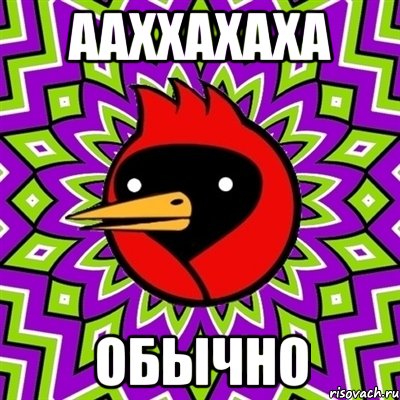 Ааххахаха Обычно, Мем Омская птица