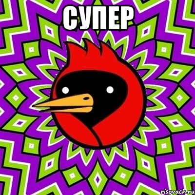 супер , Мем Омская птица