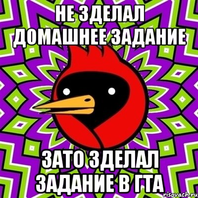 не зделал домашнее задание зато зделал задание в ГТА, Мем Омская птица