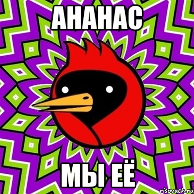 ананас мы её