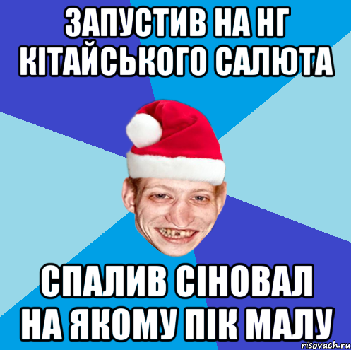 запустив на нг кiтайського салюта спалив сiновал на якому пiк малу