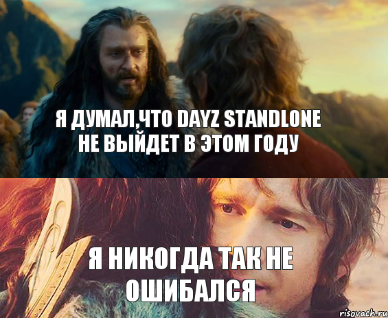 Я думал,что DayZ Standlone не выйдет в этом году Я никогда так не ошибался, Комикс Я никогда еще так не ошибался