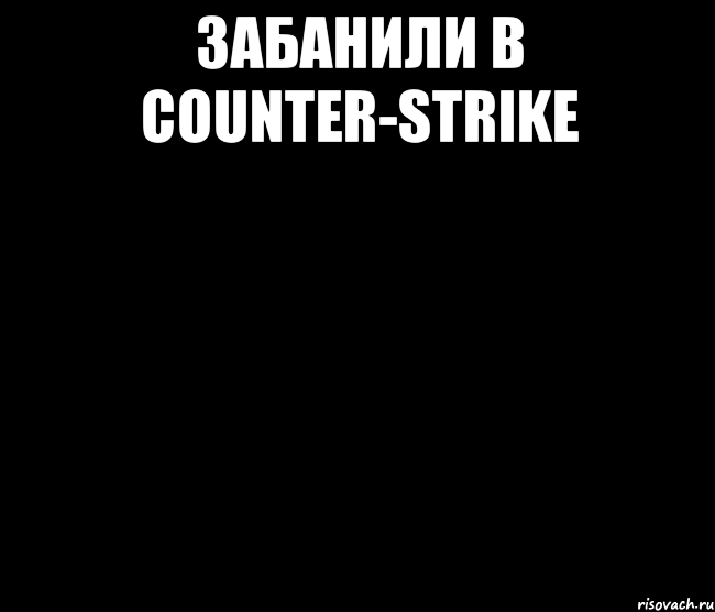 забанили в counter-strike 
