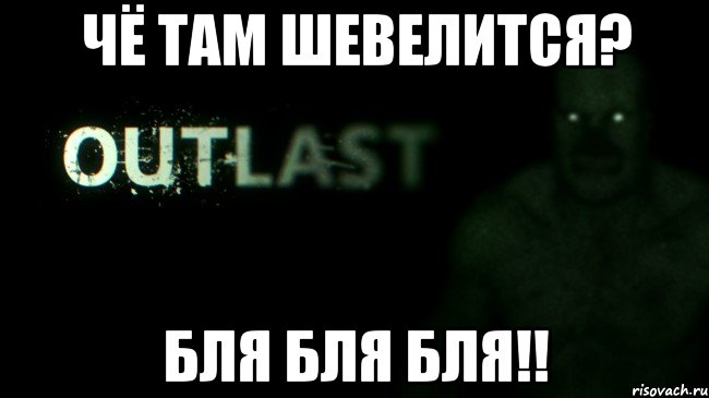 чё там шевелится? бля бля бля!!