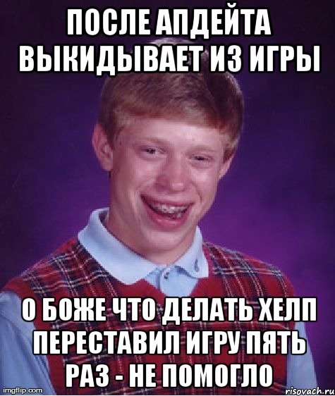 после апдейта выкидывает из игры о боже что делать хелп переставил игру пять раз - не помогло